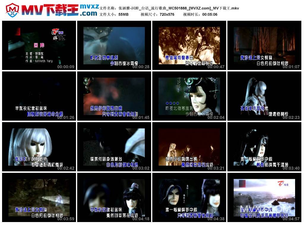 张涵雅-回眸_台语_流行歌曲_MC501888